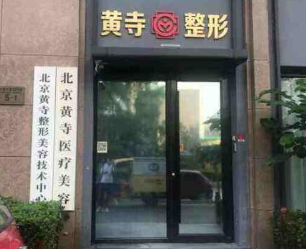 北京正規(guī)整形醫(yī)院排名榜榜單發(fā)布！名單值得收藏哦！