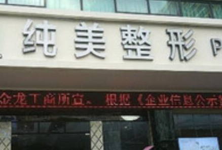 ?？谑笳吾t(yī)院排行都是哪幾家？這些醫(yī)院實(shí)力口碑兼具！