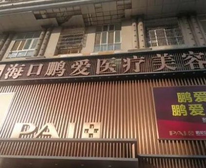 海口美容整形醫(yī)院排行榜單更新！人氣口碑醫(yī)院不容錯過！