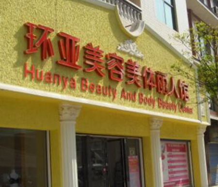 南京排名前十的大型整形醫(yī)院大盤點(diǎn)！2022人氣醫(yī)院點(diǎn)擊一覽！