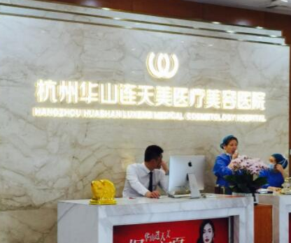 杭州微整形醫(yī)院的排名榜榜單發(fā)布！前十排行榜單更新！