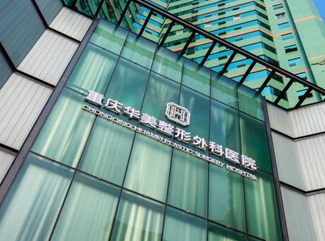 重慶做整形醫(yī)院排名榜單更新！前十醫(yī)院相關(guān)介紹來襲！