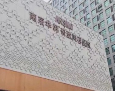南京十大專業(yè)整形醫(yī)院排名榜大盤點！十大人氣醫(yī)院一覽！