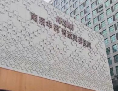 南京排名前十的整形醫(yī)院哪家比較好？排名靠前醫(yī)院一覽！