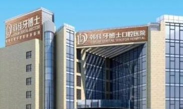 重慶牙科整形醫(yī)院排名一覽！重慶做牙齒哪些醫(yī)院好？