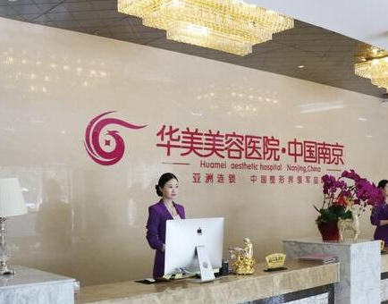 南京整形醫(yī)院排名榜榜單發(fā)布！你都知道哪幾家？