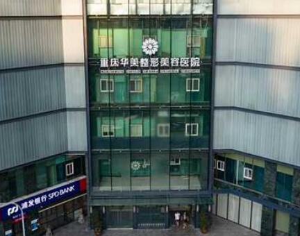 重慶十大私立整形醫(yī)院都是哪幾家？這些實(shí)力口碑醫(yī)院真不錯(cuò)！