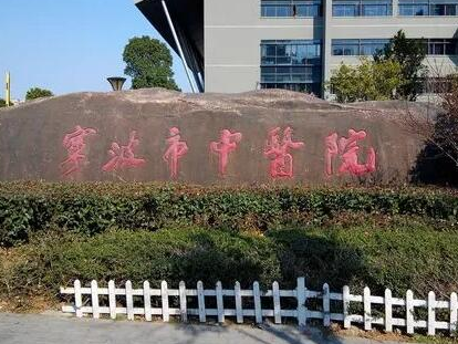 寧波比較好的公立整形醫(yī)院都是哪些？這10家人氣醫(yī)院不容錯過！