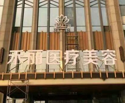 長(zhǎng)沙十大整形醫(yī)院排行榜單更新！10家正規(guī)機(jī)構(gòu)供你挑選！
