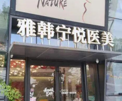 寧波好的正規(guī)整形醫(yī)院排名榜都是哪些？這10家醫(yī)院千萬不能錯過！