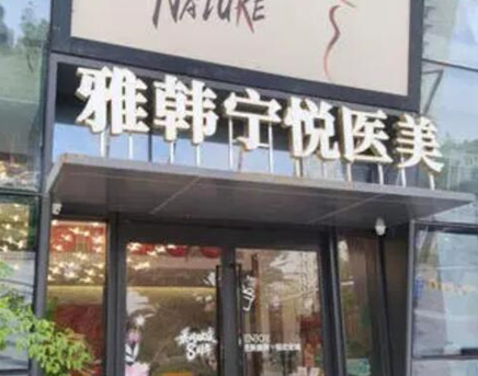 寧波市比較有名的整形醫(yī)院都是哪些？這十家高口碑醫(yī)院趕緊收藏！