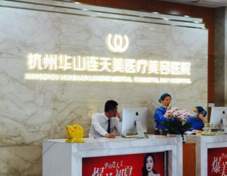 杭州十大私立整形醫(yī)院排行榜單一覽！10家正規(guī)機(jī)構(gòu)供你挑選！