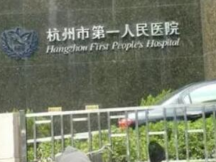 杭州整形醫(yī)院十大排名名單都有哪些？看看都有哪些上榜吧！