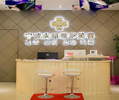 寧波微整形醫(yī)院排行名單大盤點！10家正規(guī)機構(gòu)供你挑選！