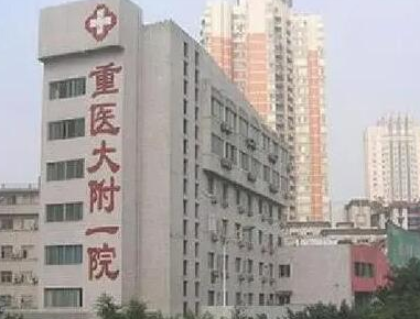 重慶十大整形醫(yī)院都是哪幾家？2022最新醫(yī)院名單公布！