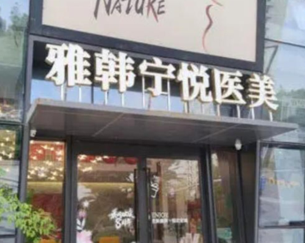 寧波十大整形醫(yī)院排行榜單更新！分享整容好的醫(yī)院排名！