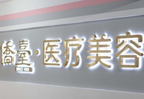 南京十大整形醫(yī)院排名名單一覽！看看有你鐘愛的嗎？