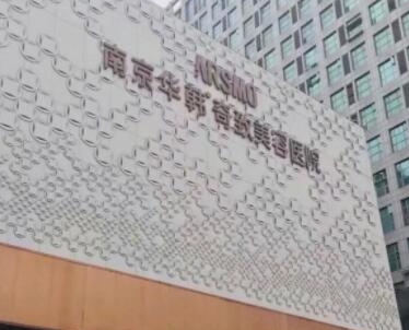 南京私密整形醫(yī)院排名哪家好？看看有哪些上榜吧！