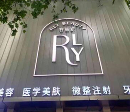 南京祛痘整形醫(yī)院排名名單更新！這5家醫(yī)院千萬(wàn)不能錯(cuò)過(guò)！
