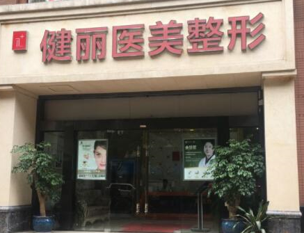 南京專業(yè)美容整形醫(yī)院都是哪幾家？看看有你喜歡的嗎！