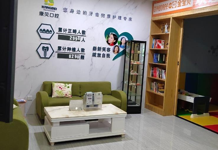 宜昌康貝口腔門(mén)診部_休息區(qū)