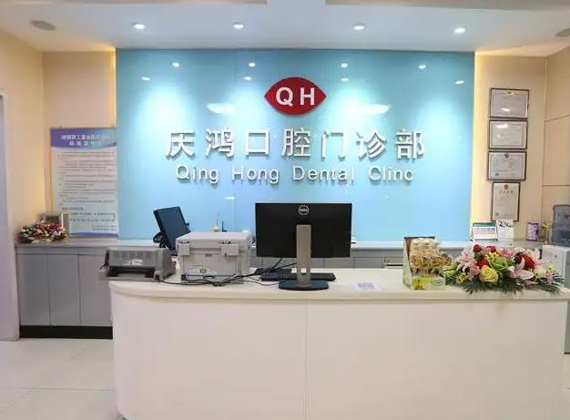 陽泉慶鴻口腔門診部_前臺(tái)