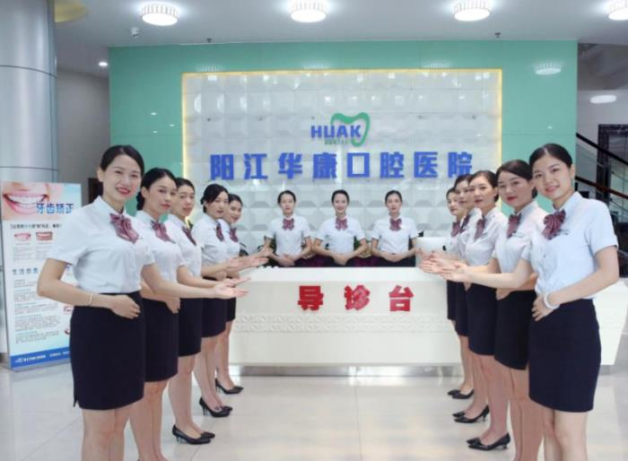 陽江華康口腔醫(yī)院_導診臺