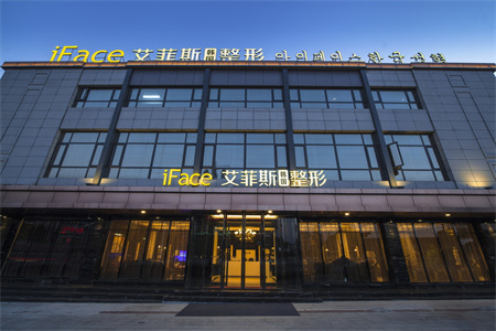 揚(yáng)州艾菲斯醫(yī)療美容門(mén)診部