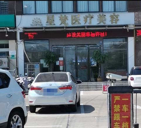 許昌星梵醫(yī)療美容診所_醫(yī)院大門(mén)