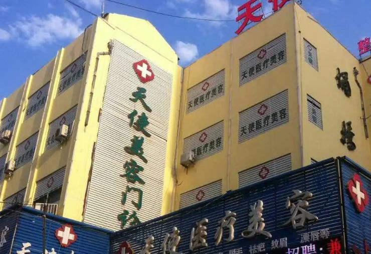 宿州天使醫(yī)療美容門(mén)診部_醫(yī)院大樓