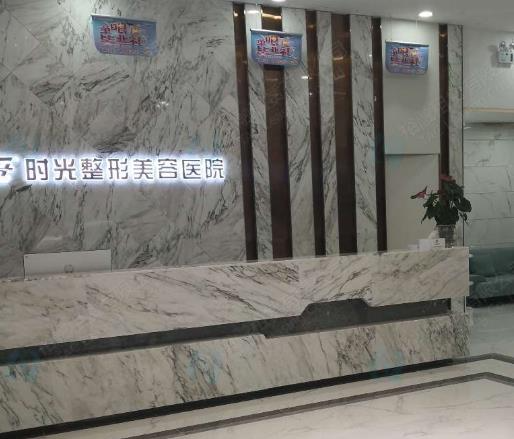 興義時光整形美容醫(yī)院_前臺