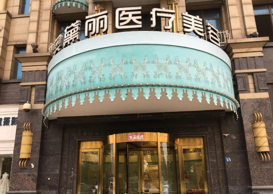 宿遷奧黛麗整形美容門(mén)診部