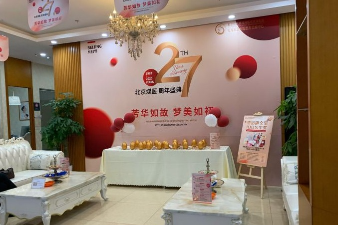 北京煤炭總醫(yī)院醫(yī)學美容整形中心_北京煤炭總醫(yī)院醫(yī)學美容整形中心