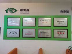 朝陽何氏眼科醫(yī)院_前臺(tái)