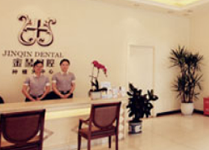 成都金琴口腔門(mén)診部_前臺(tái)