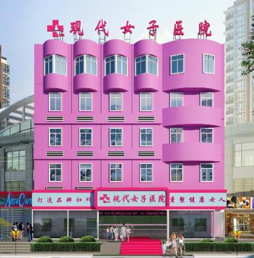 咸陽現代女子醫(yī)院整形美容中心