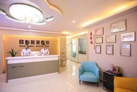 西寧欣怡醫(yī)學(xué)整形美容門(mén)診部