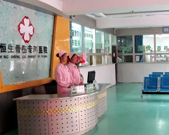 西寧恒生骨傷?？漆t(yī)院整形外科_醫(yī)院環(huán)境