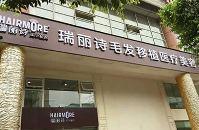成都瑞麗詩.jpg