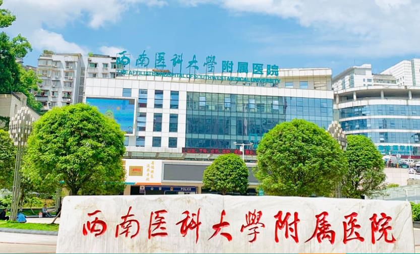 西南醫(yī)科大學附屬醫(yī)院整形燒傷外科_醫(yī)院大門
