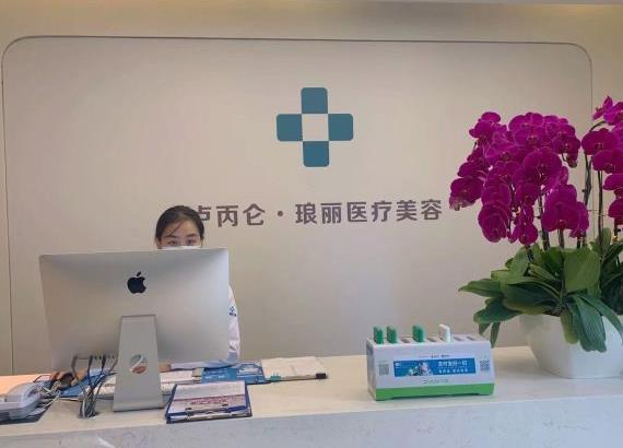 西安盧丙侖瑯麗整形美容門診部_前臺(tái)