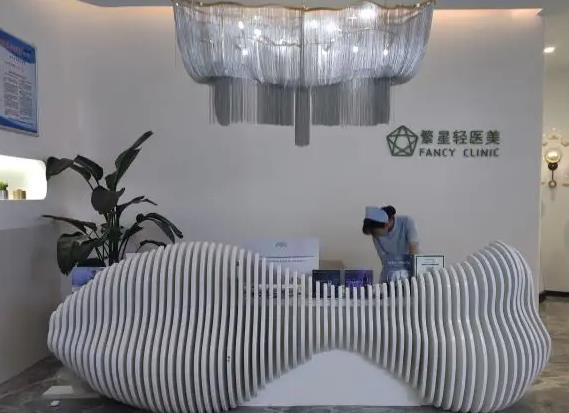 西安繁星醫(yī)療美容診所_前臺