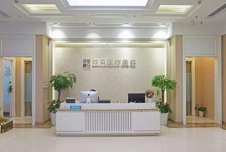 武漢微幕醫(yī)療美容門(mén)診部