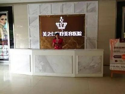 武漢美之仁醫(yī)療美容醫(yī)院_前臺
