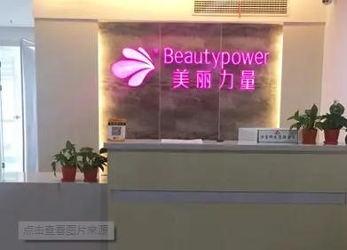 武漢美麗力量醫(yī)療美容門診部_前臺(tái)