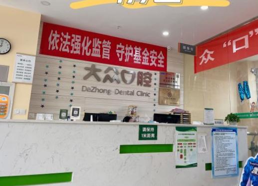 武漢大眾口腔門診部_前臺(tái)
