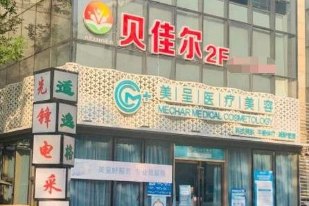 無(wú)錫美呈醫(yī)療美容門(mén)診部_醫(yī)院大門(mén)