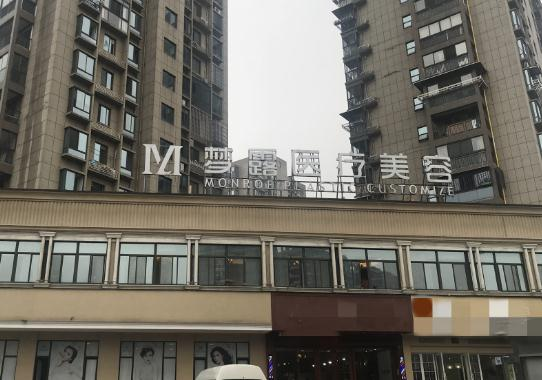 溫州夢(mèng)露醫(yī)療美容門診部_醫(yī)院大門