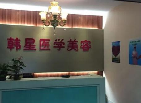 溫州韓星醫(yī)療美容門(mén)診部_前臺(tái)