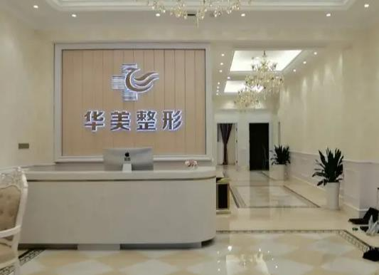 銅仁華美醫(yī)療美容門診部_前臺(tái)